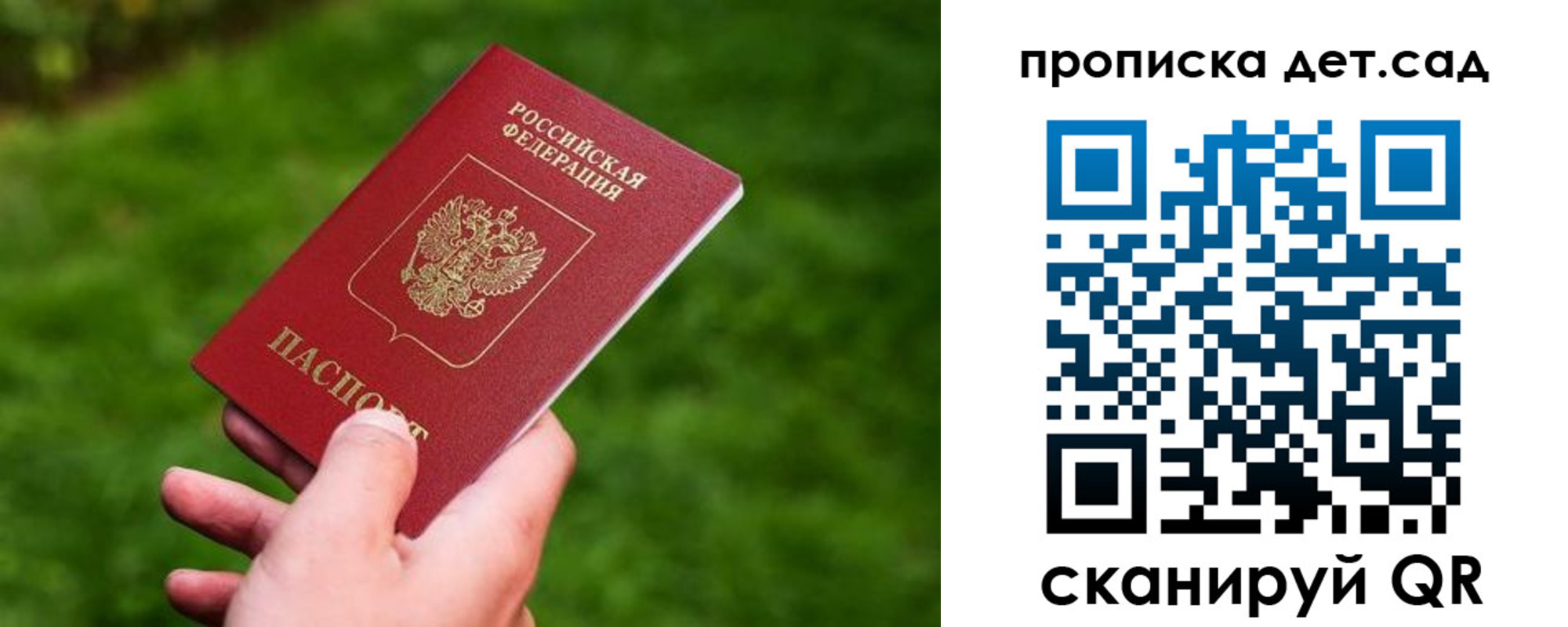 прописка регистрация в Звенигороде