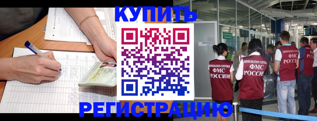 прописка в Звенигороде