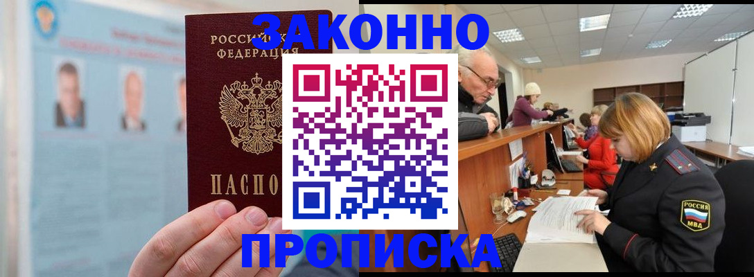 временная регистрация для всех в Звенигороде