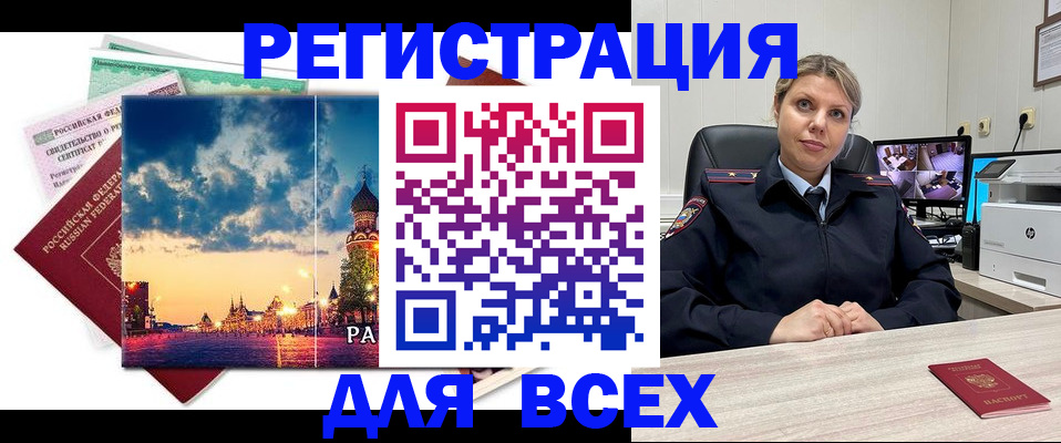 прописка 2025 в Звенигороде