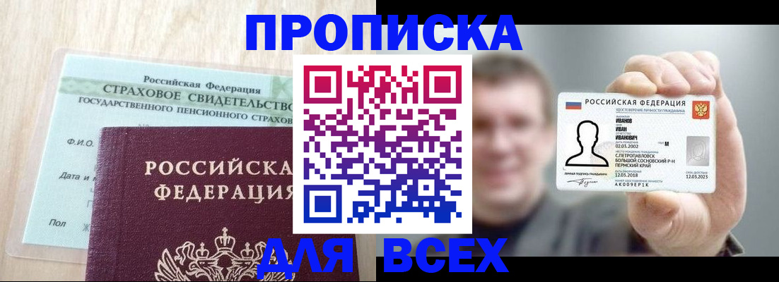 прописка регистрация в Звенигороде