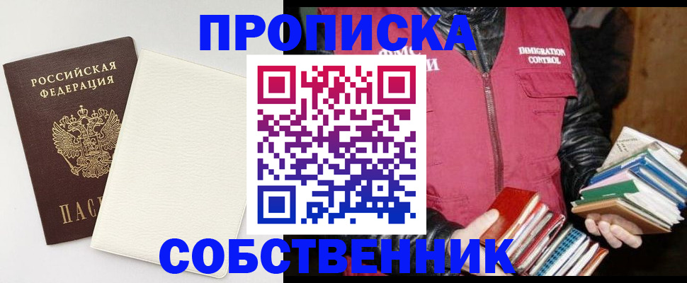 пропишу в квартире в Звенигороде