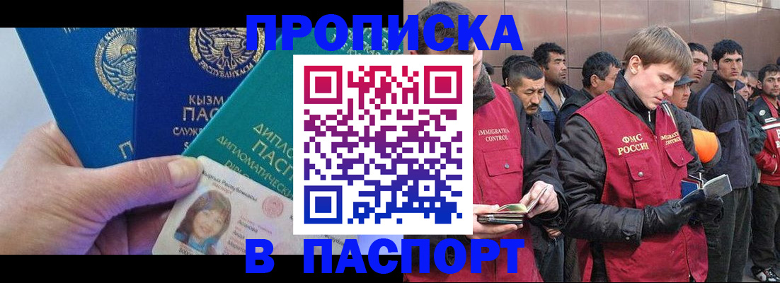 прописка паспорт в Звенигороде